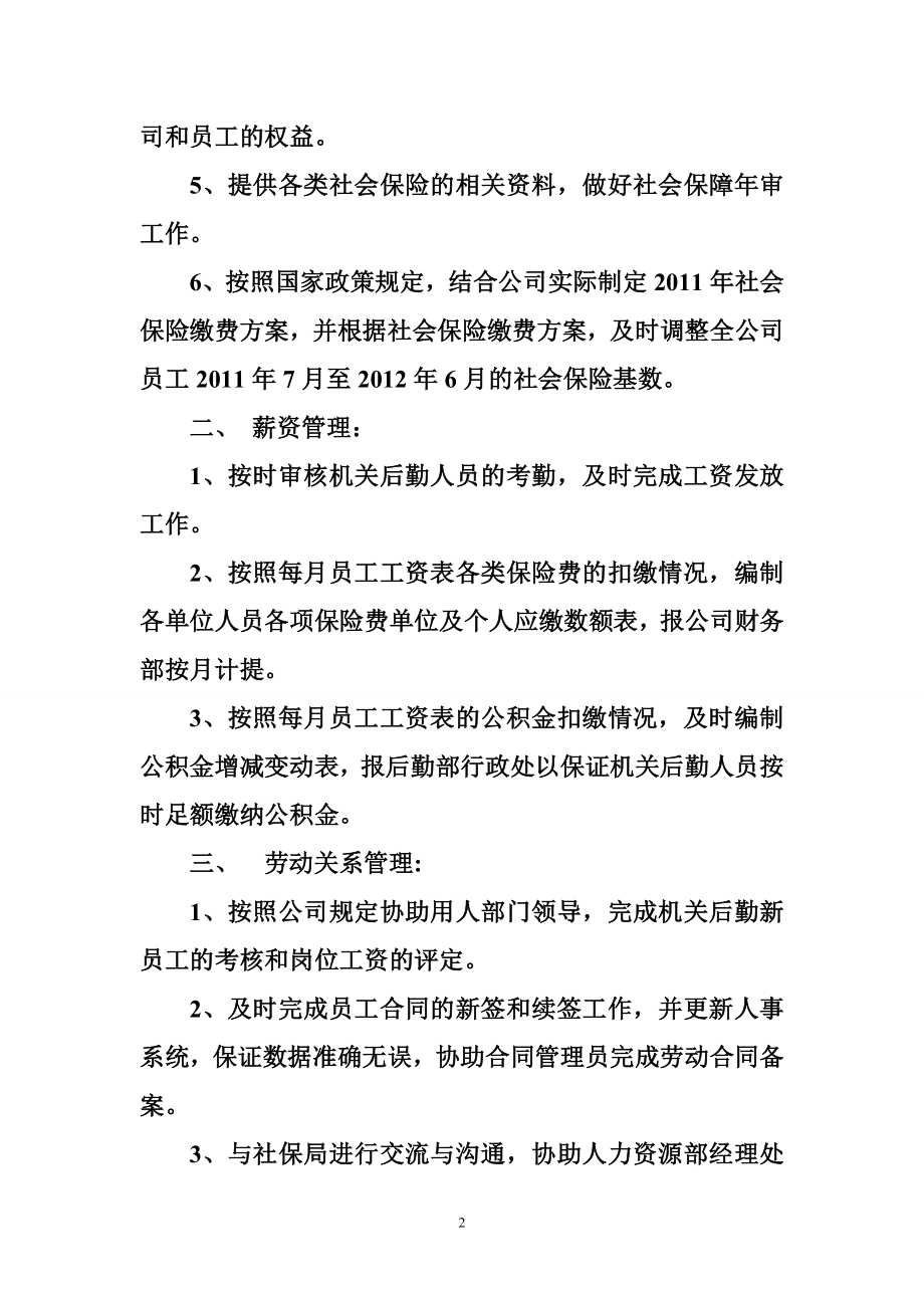 企业社保人员工作总结工作总结.doc_第2页