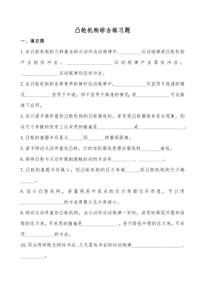 凸轮机构综合练习题.doc