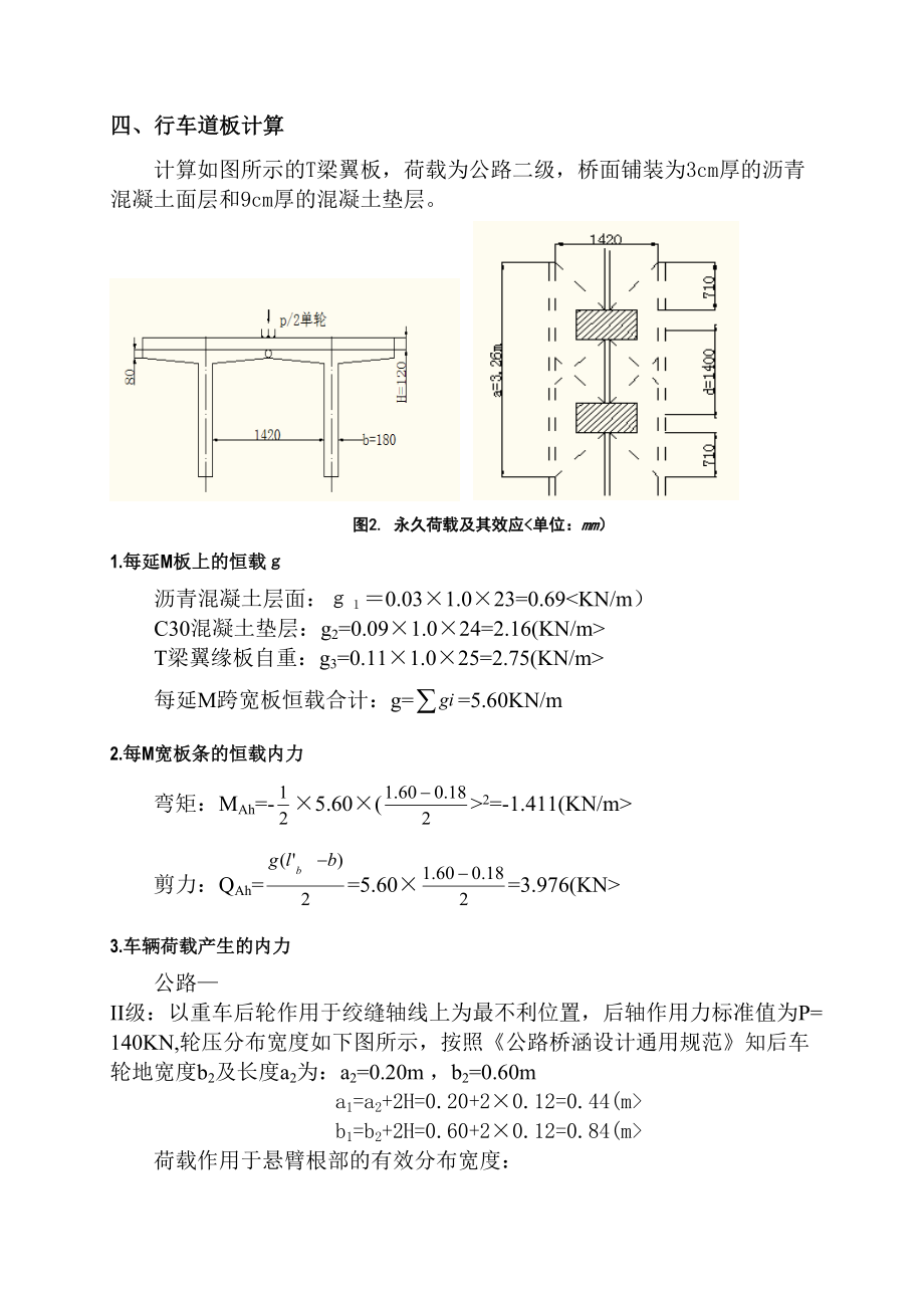 标准跨径为m的装配式钢筋混凝土简支T型梁桥设计方案.docx_第3页