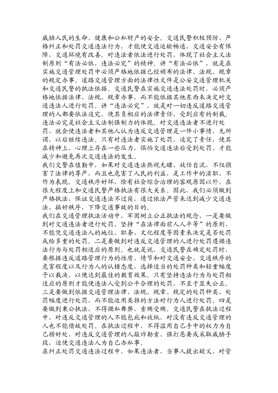 交警大队严格公正文明执法系列活动总结28255.doc_第2页