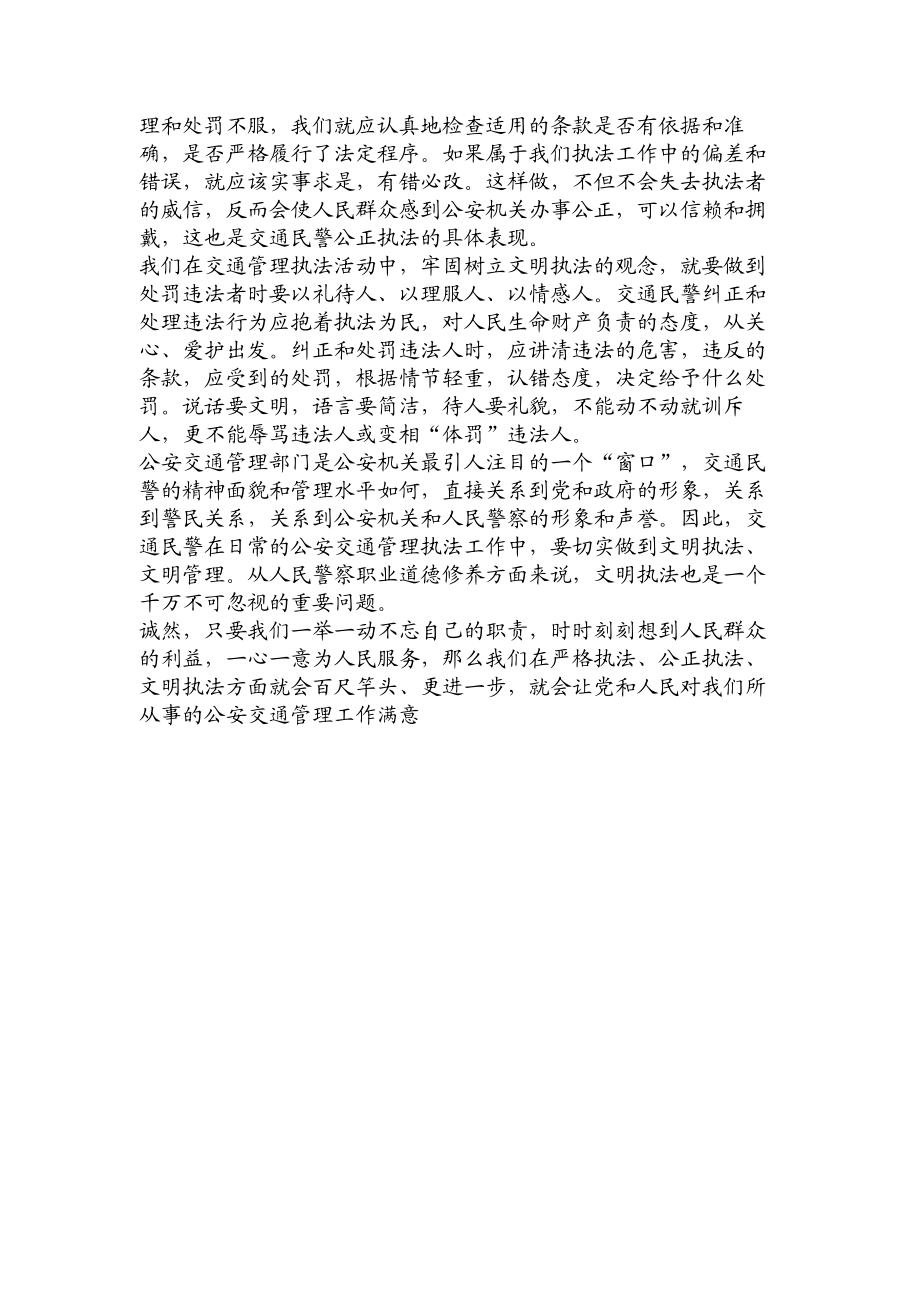 交警大队严格公正文明执法系列活动总结28255.doc_第3页