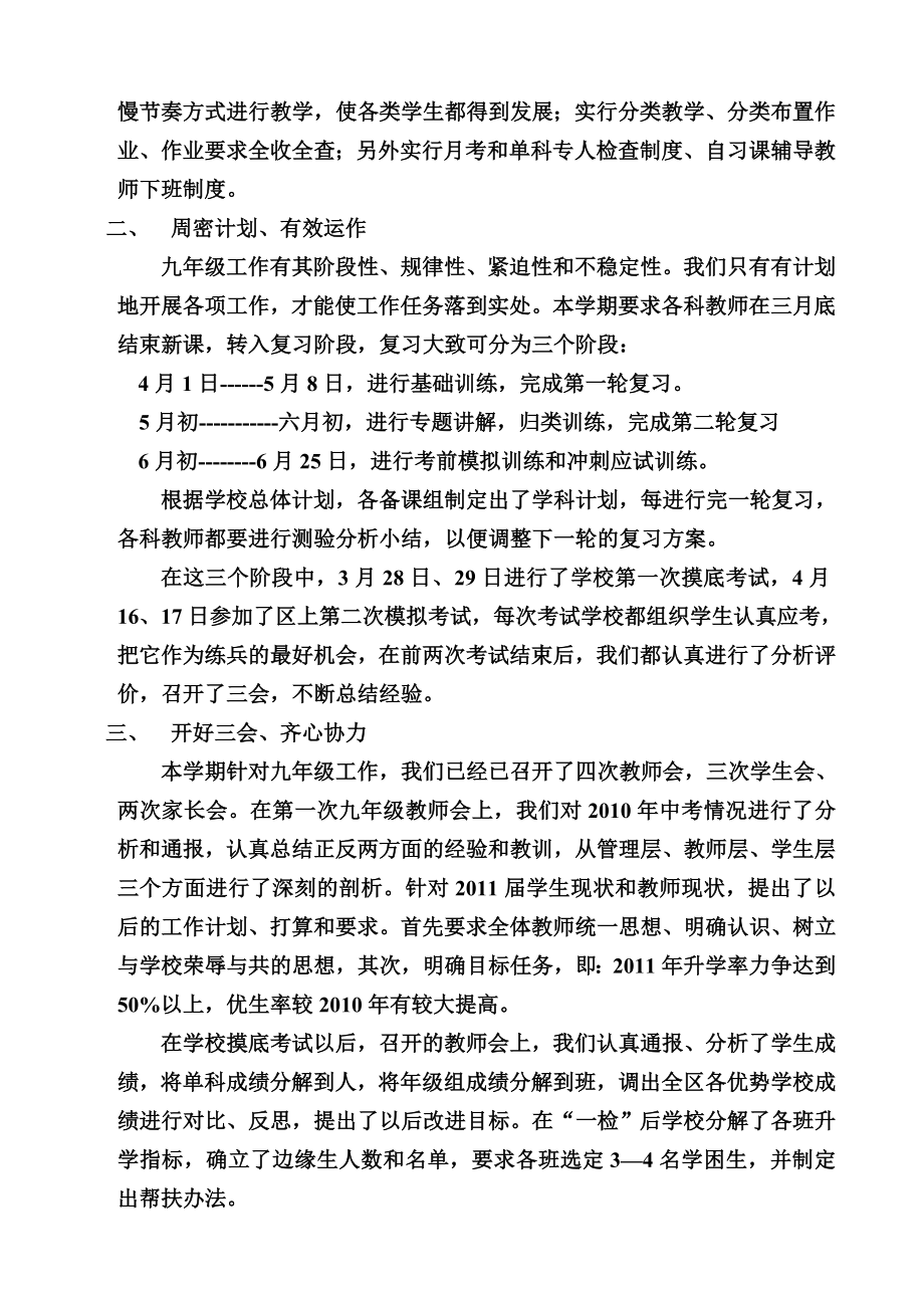 九级教育教学阶段性工作总结.doc_第2页