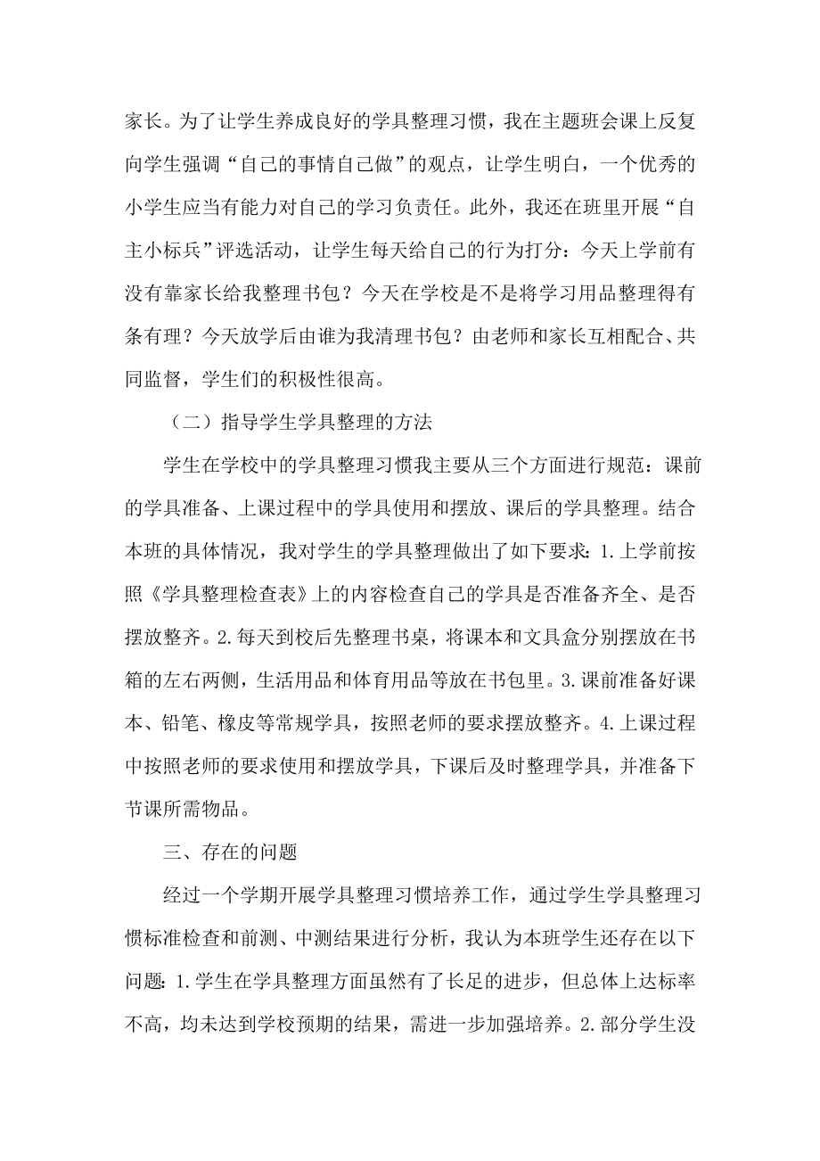 一级学具整理习惯培养工作总结.doc_第2页