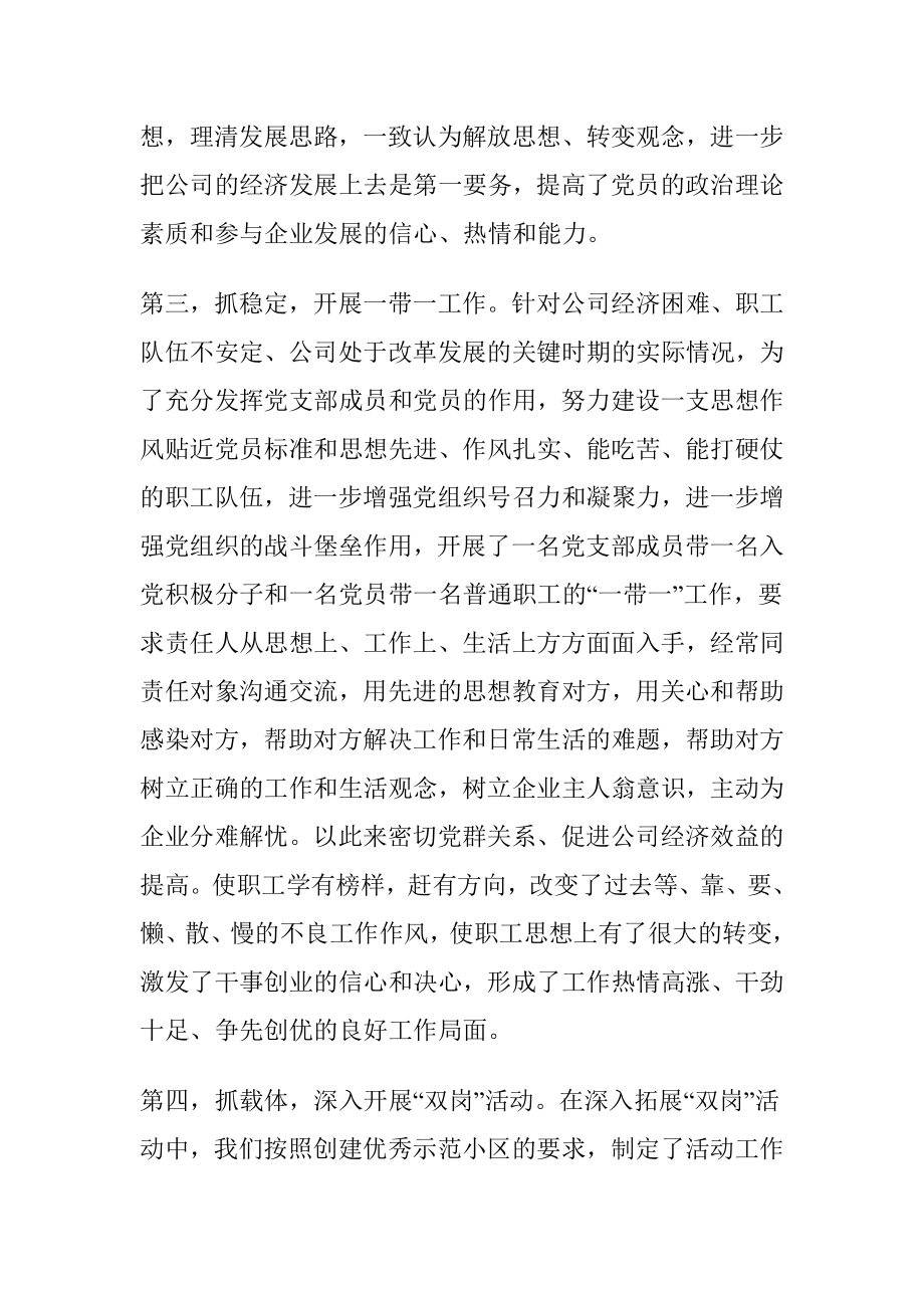 公司党支部书记工作总结.doc_第2页