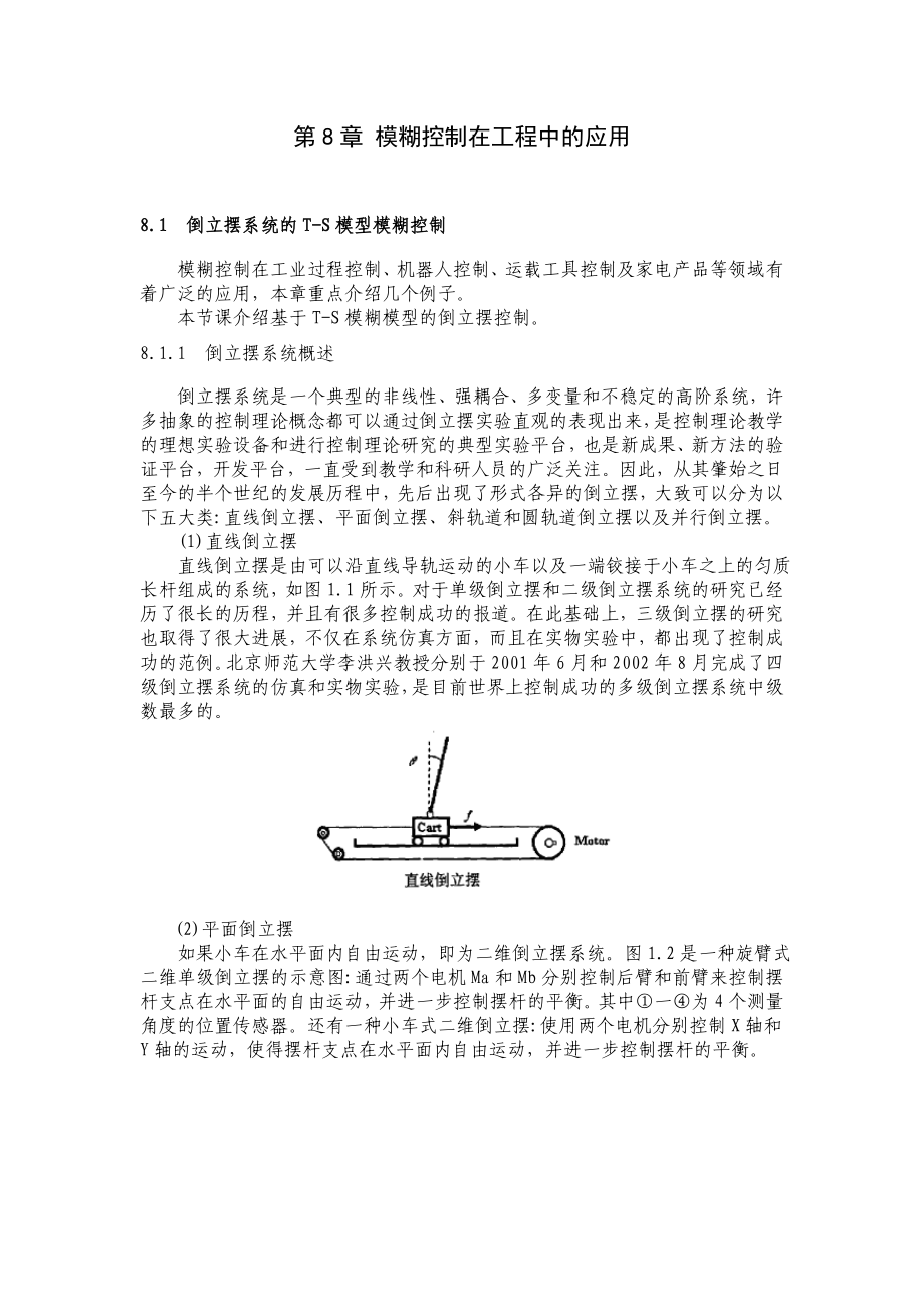 模糊控制在工程中.doc_第1页