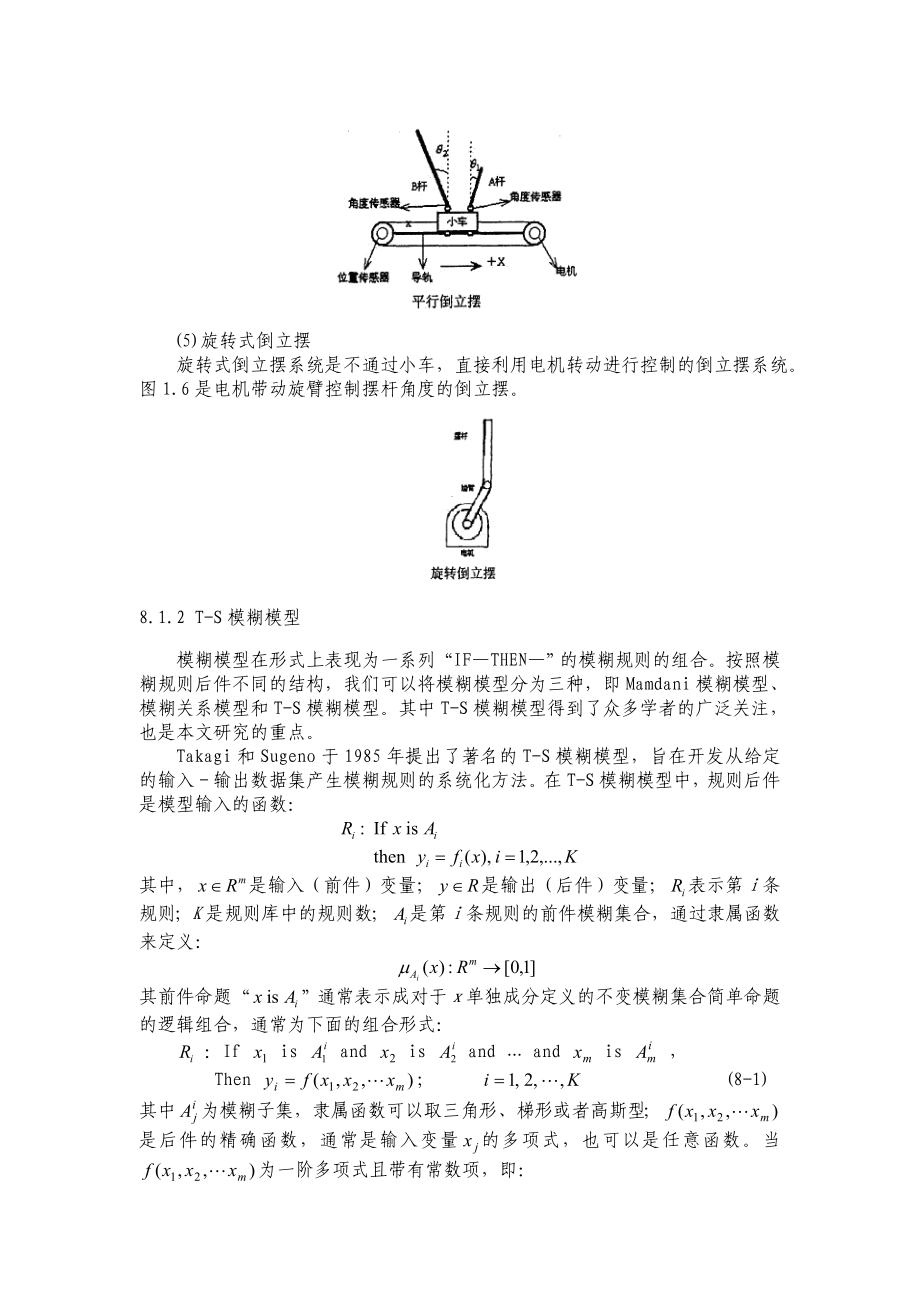 模糊控制在工程中.doc_第3页