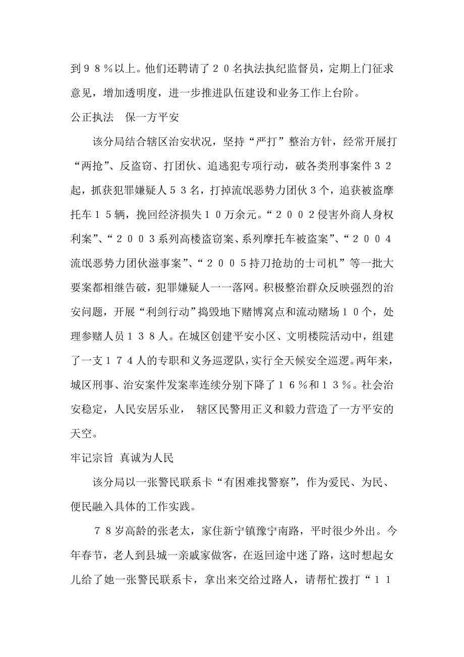 全国“一级公安派出所”的先进事迹材料.doc_第2页