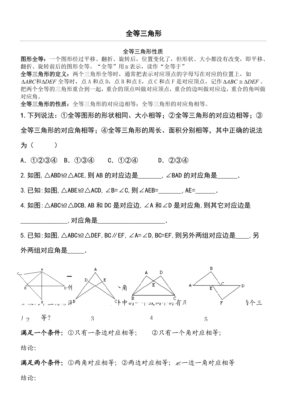 全等三角形讲义.doc_第1页