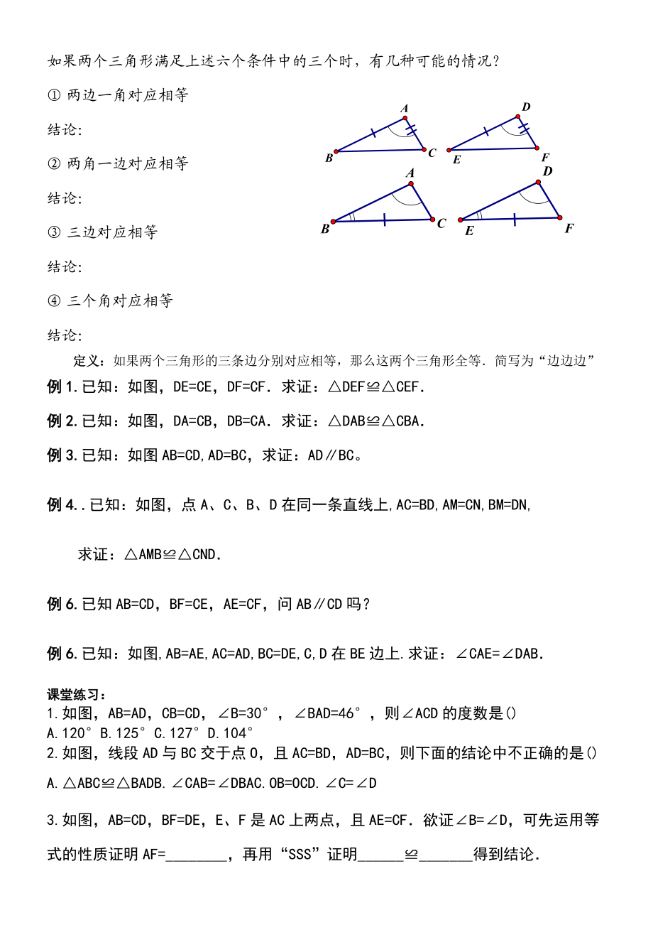 全等三角形讲义.doc_第2页