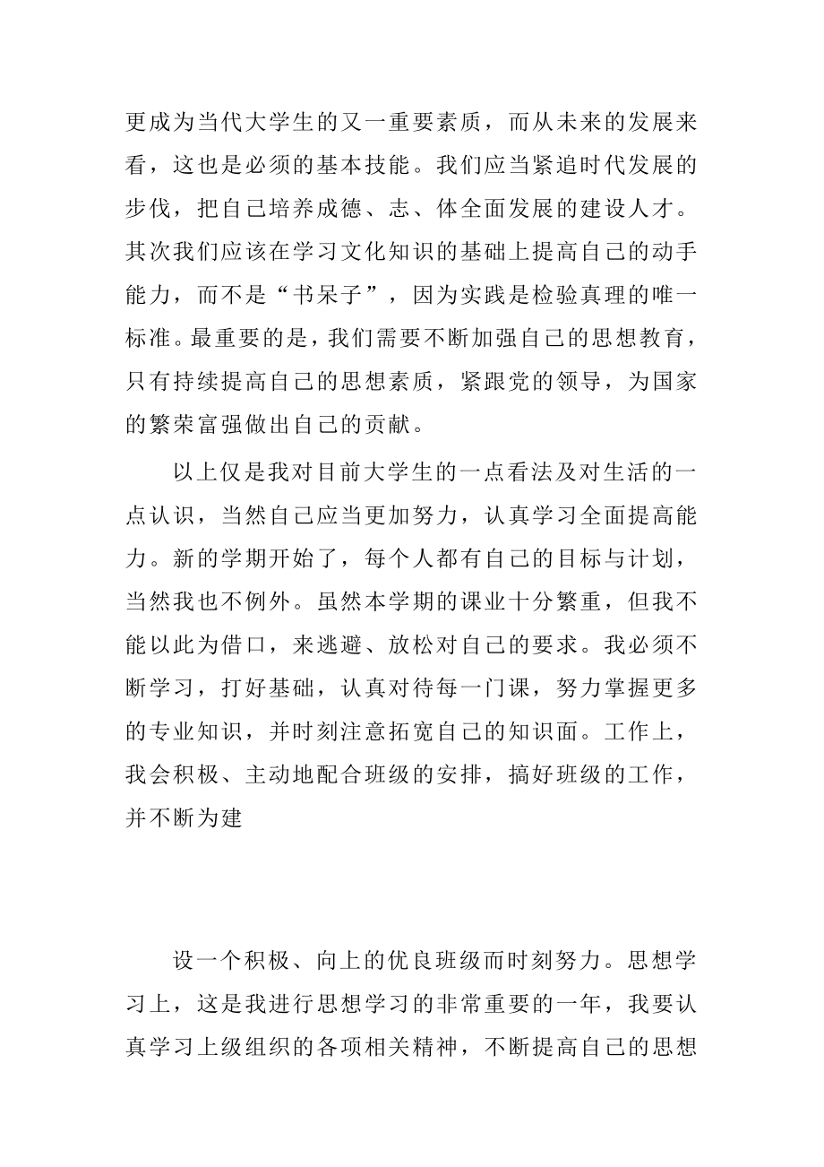 两会思想汇报：正视自己的错误.doc_第2页