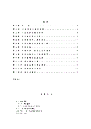 年产5万吨营养挂面项目可行性研究报告.doc