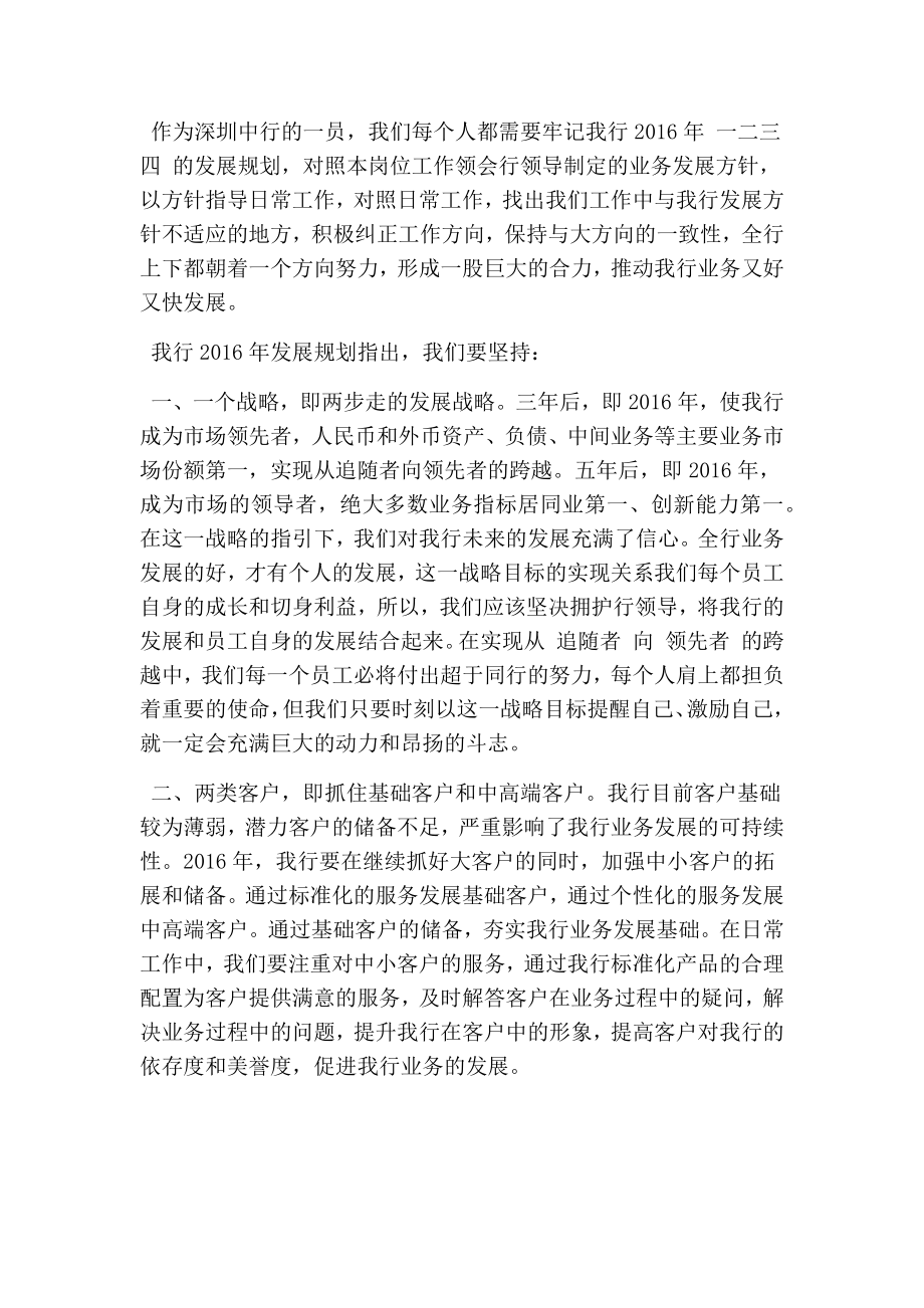 王少俊行长在工作会议学习心得体会(精简版） .doc_第2页