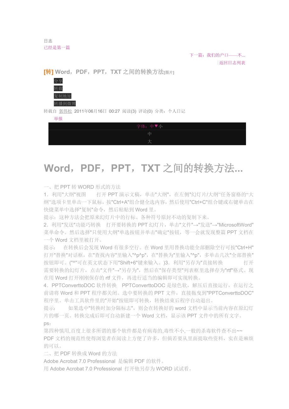 Word,PDF,PPT,TXT之间的转换方法[图片].doc_第1页