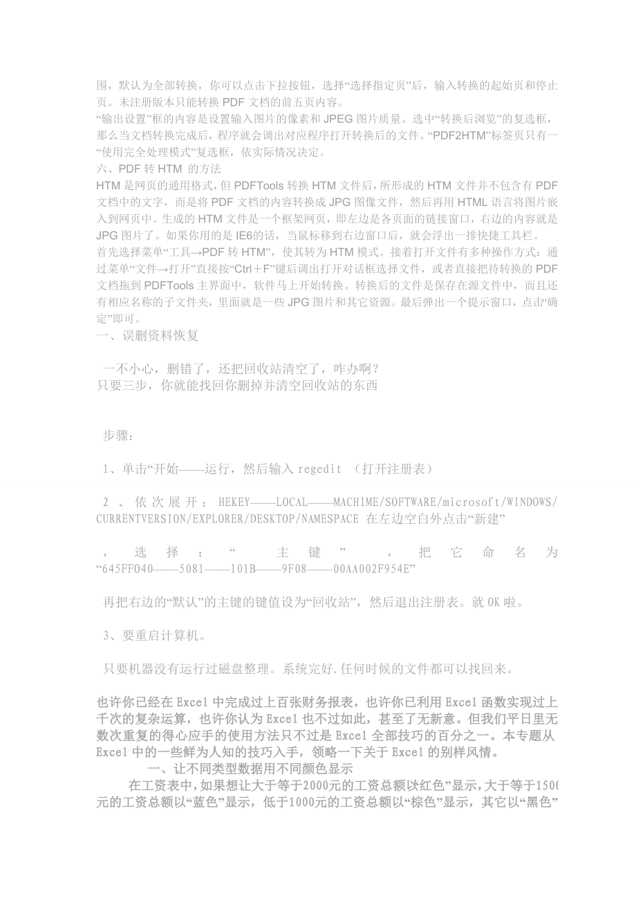 Word,PDF,PPT,TXT之间的转换方法[图片].doc_第3页