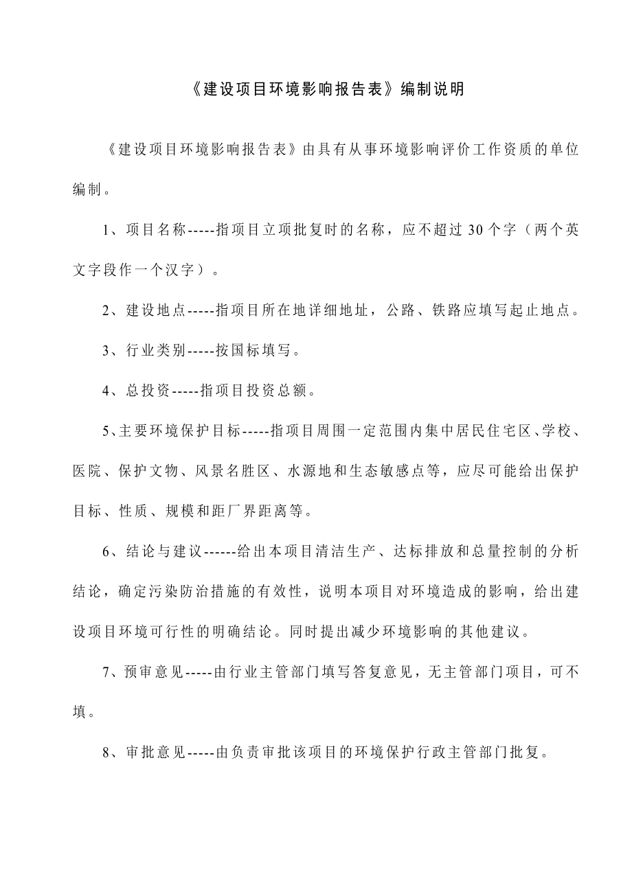 电动汽车空调电动压缩机技术改造项目环境影响报告表.doc_第2页