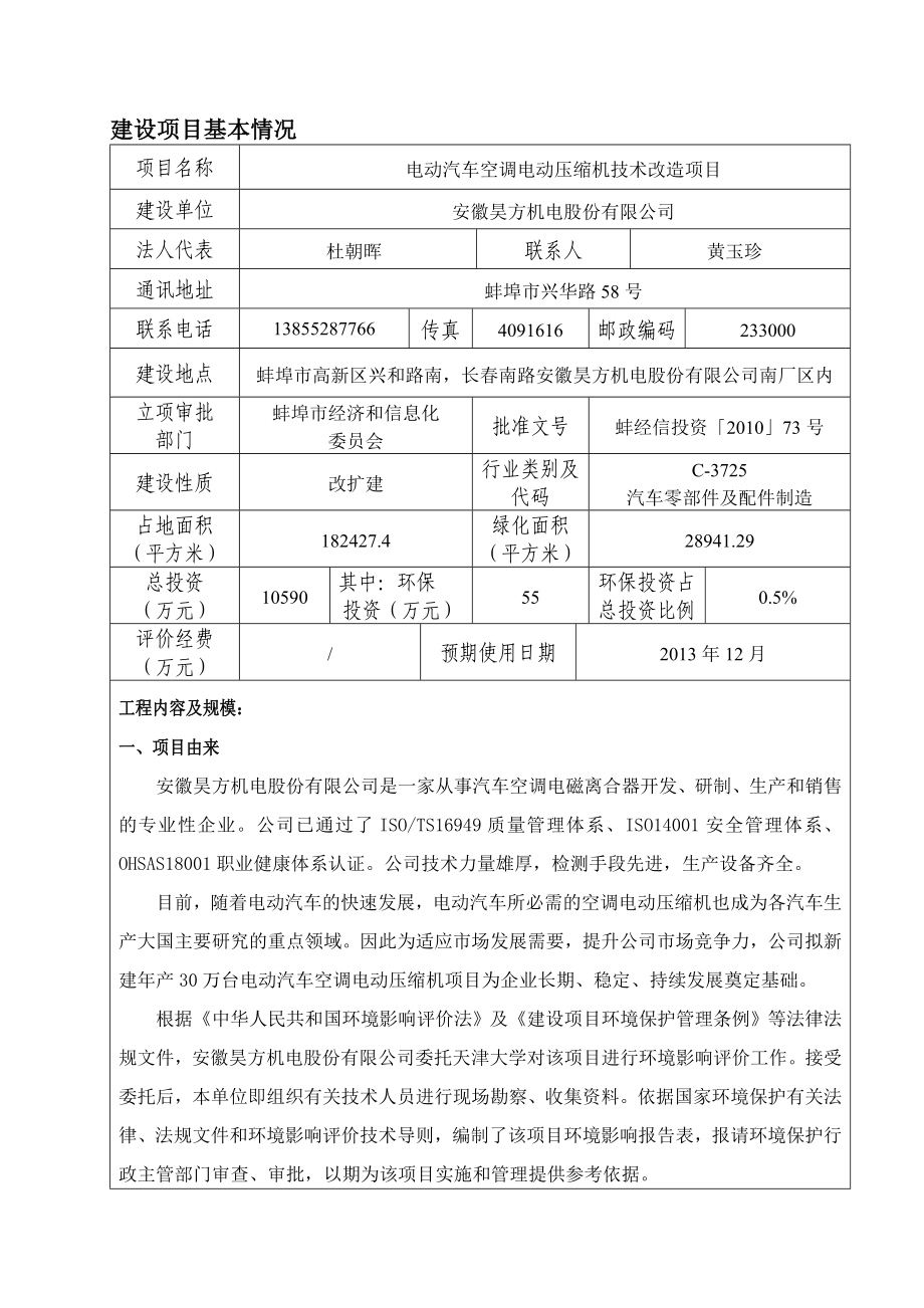 电动汽车空调电动压缩机技术改造项目环境影响报告表.doc_第3页