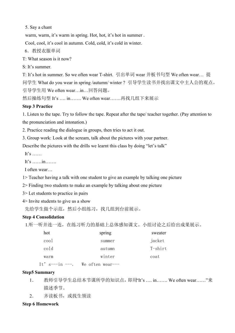 鲁教版小学英语《Unit4 Seasons Lesson 2 It’s warm in spring》教学设计33.doc_第3页