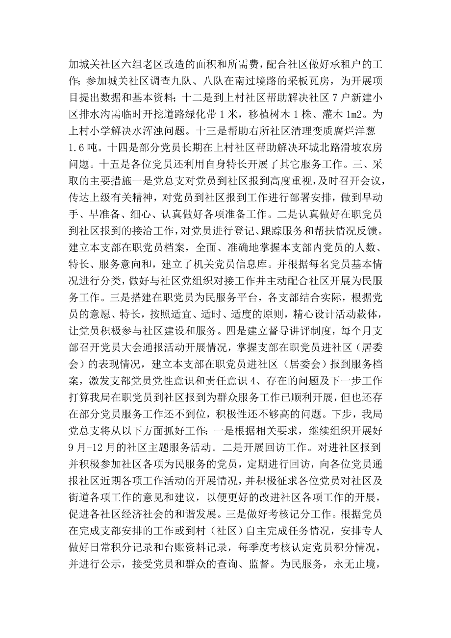 在职党员到社区报到为群众服务的自查报告.doc_第2页