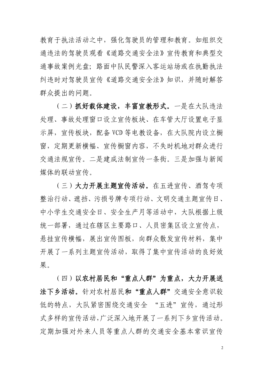 交警大队上半交通安全宣传工作总结.doc_第2页