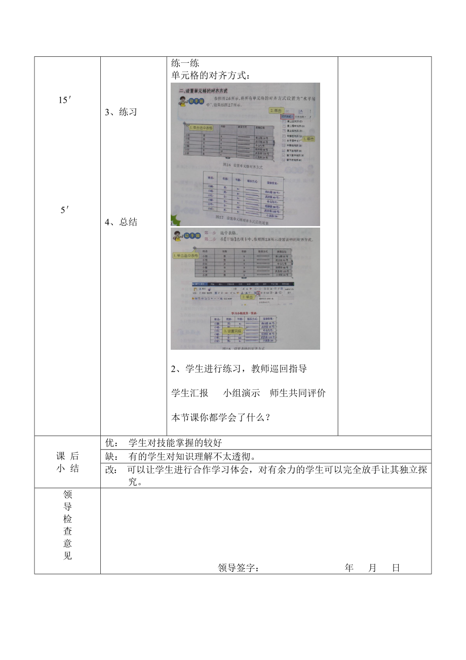 小学信息技术教案四级下册 第2课调整表格格式.docx_第2页
