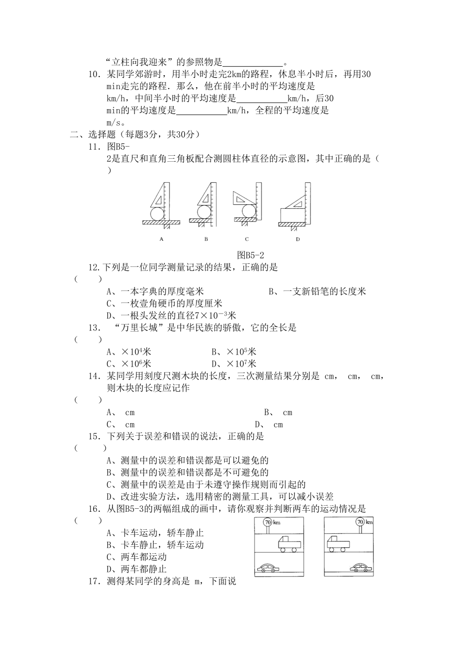 八年级物体的运动练习题.docx_第3页