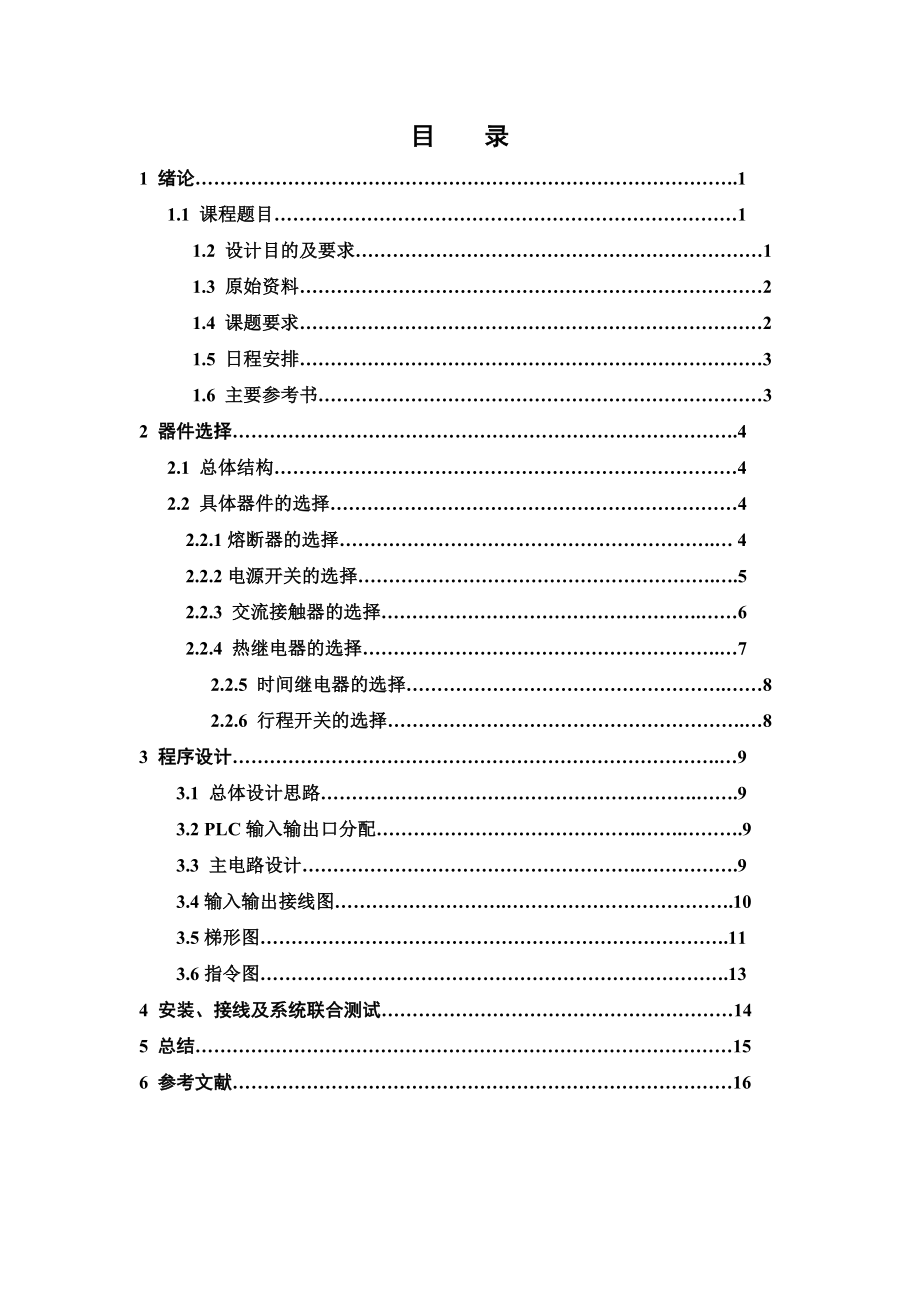 生产线自动装箱的PLC控制课程设计.doc_第3页