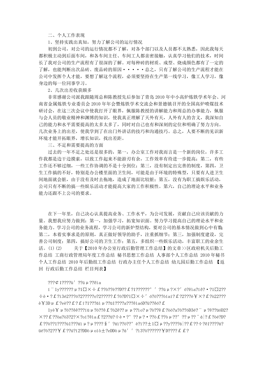 办公室行政后勤管理工作总结行政后勤工作总结.doc_第2页