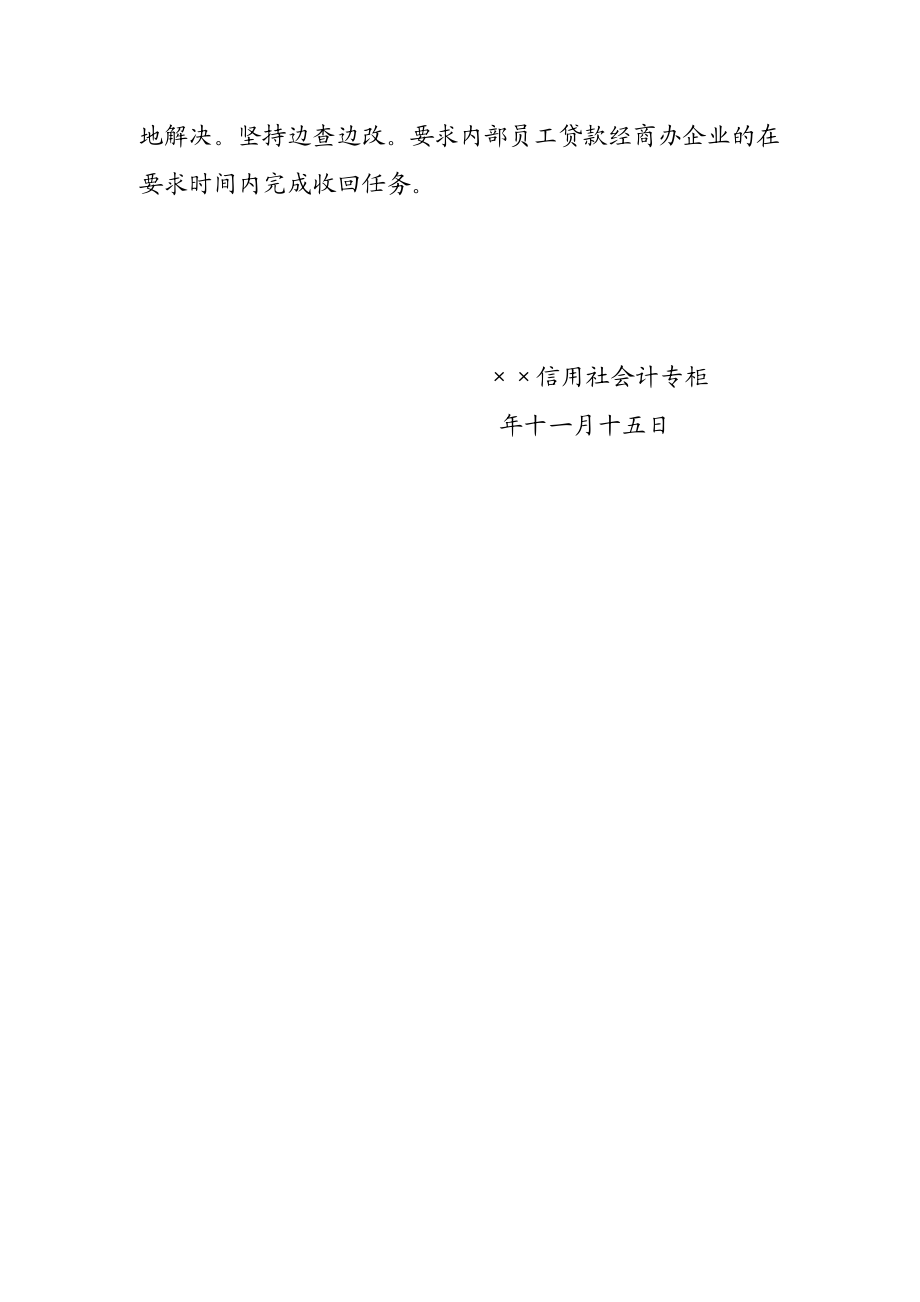 信用社会计专柜“合规执行”自查阶段总结报告.doc_第2页