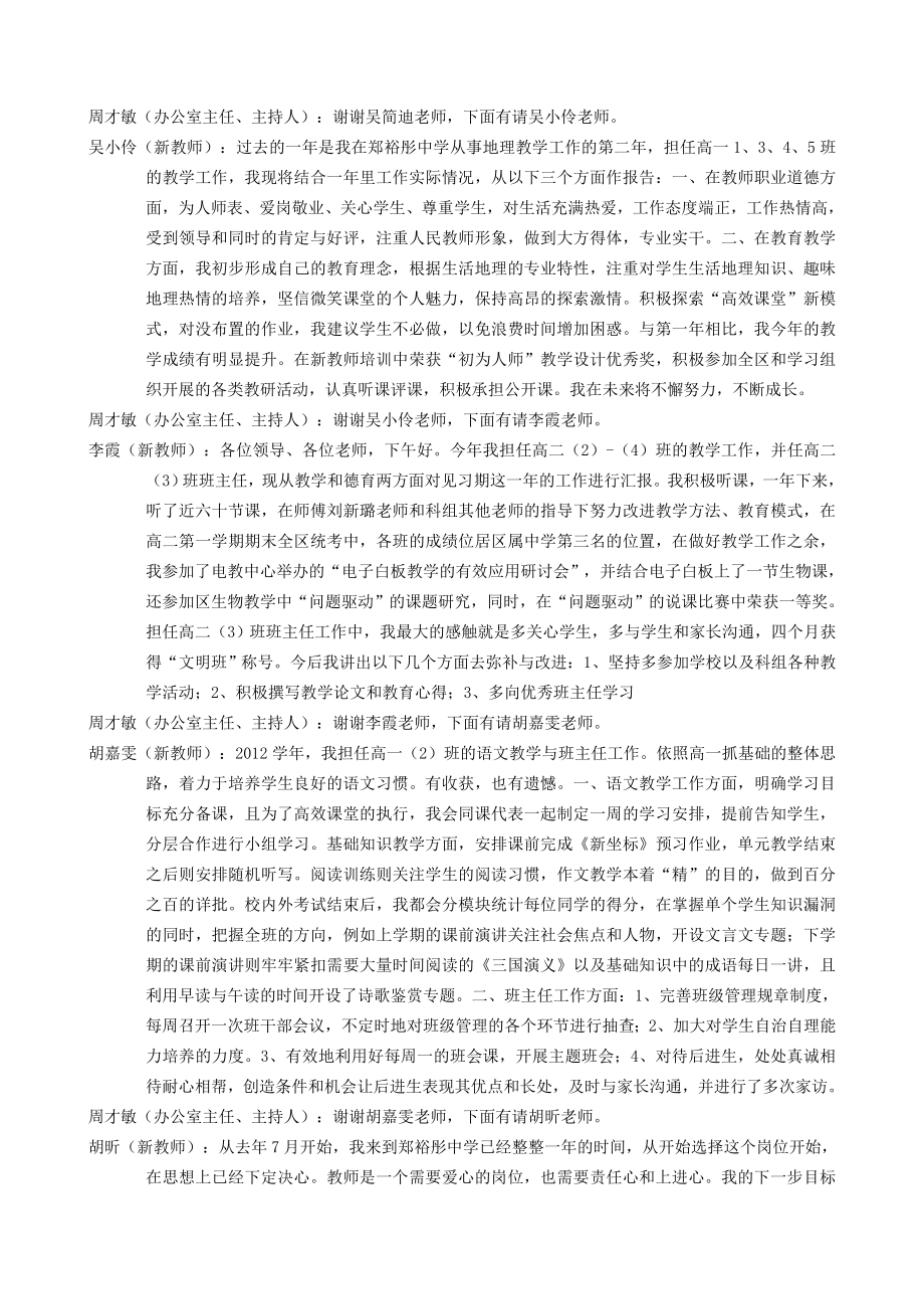 新教师转正座谈会议记录.doc_第2页