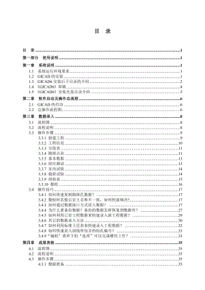 理正软件勘察说明书.doc