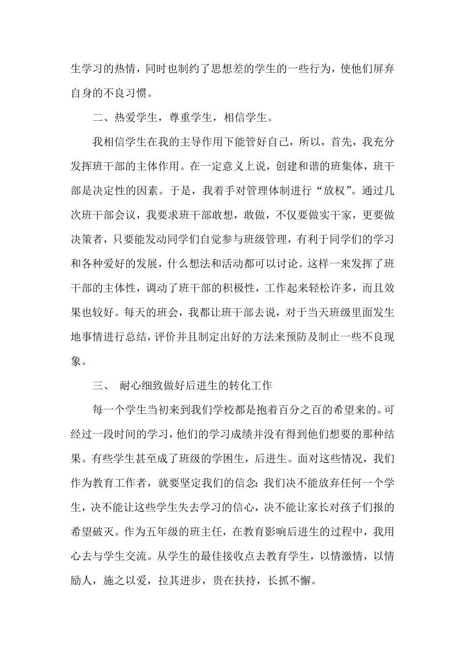 5级班主任工作总结下学期.doc_第2页