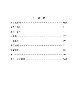 北京地铁6号线朝阳门站结构与施工降水工程设计.doc