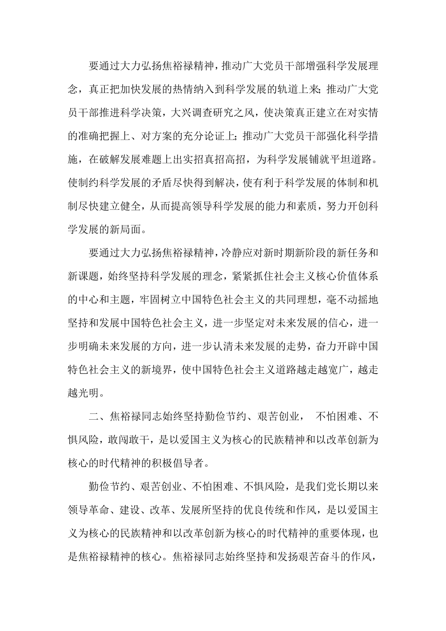 党校校长学习焦裕禄精神与社会主义核心价值体系建设.doc_第2页