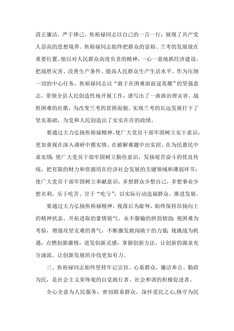 党校校长学习焦裕禄精神与社会主义核心价值体系建设.doc_第3页