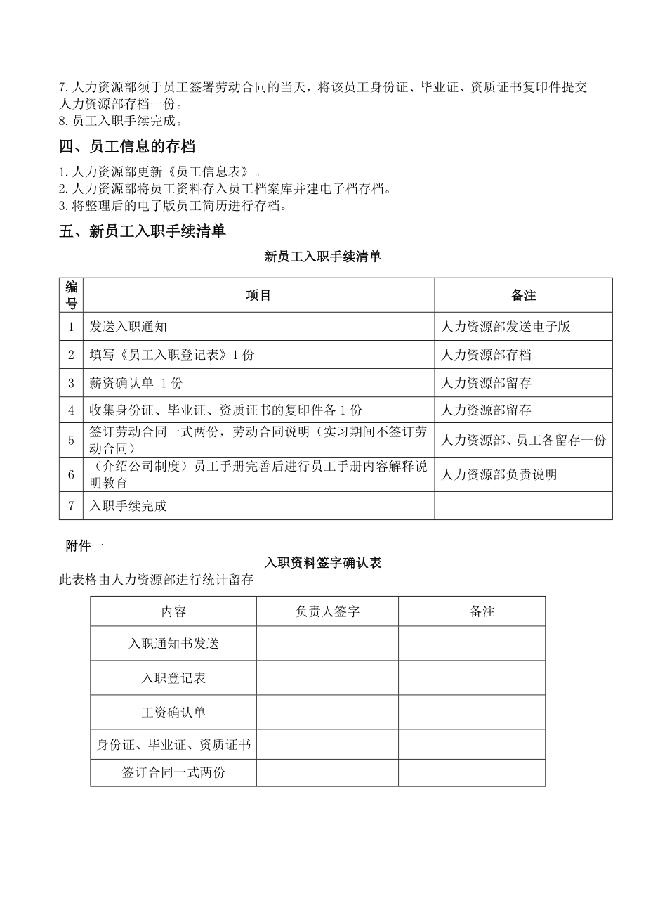 人事变动管理全套.doc_第2页