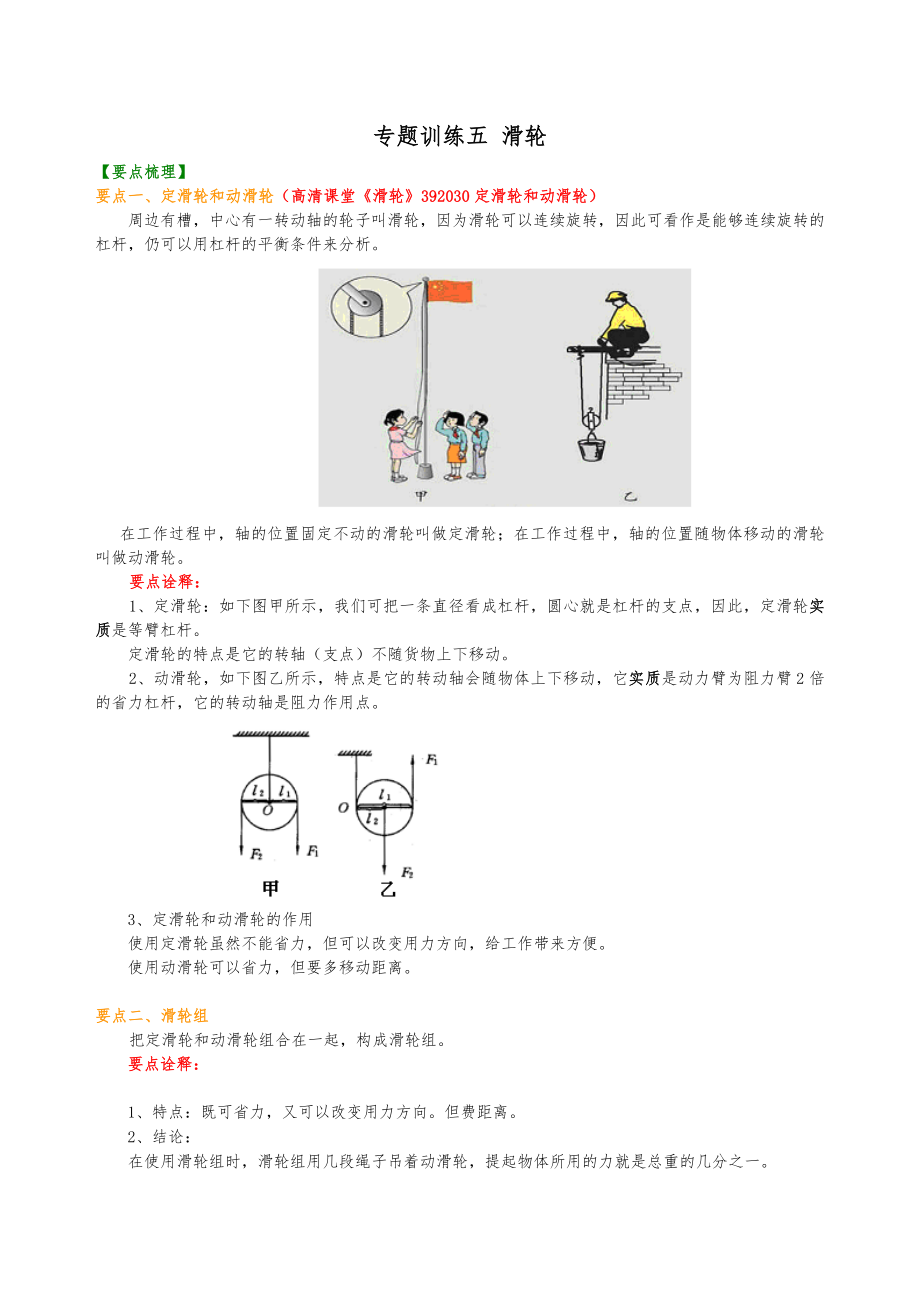 人教版中考物理专题复习-滑轮.doc_第1页