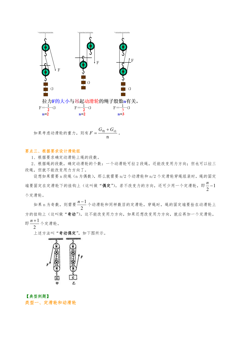 人教版中考物理专题复习-滑轮.doc_第2页