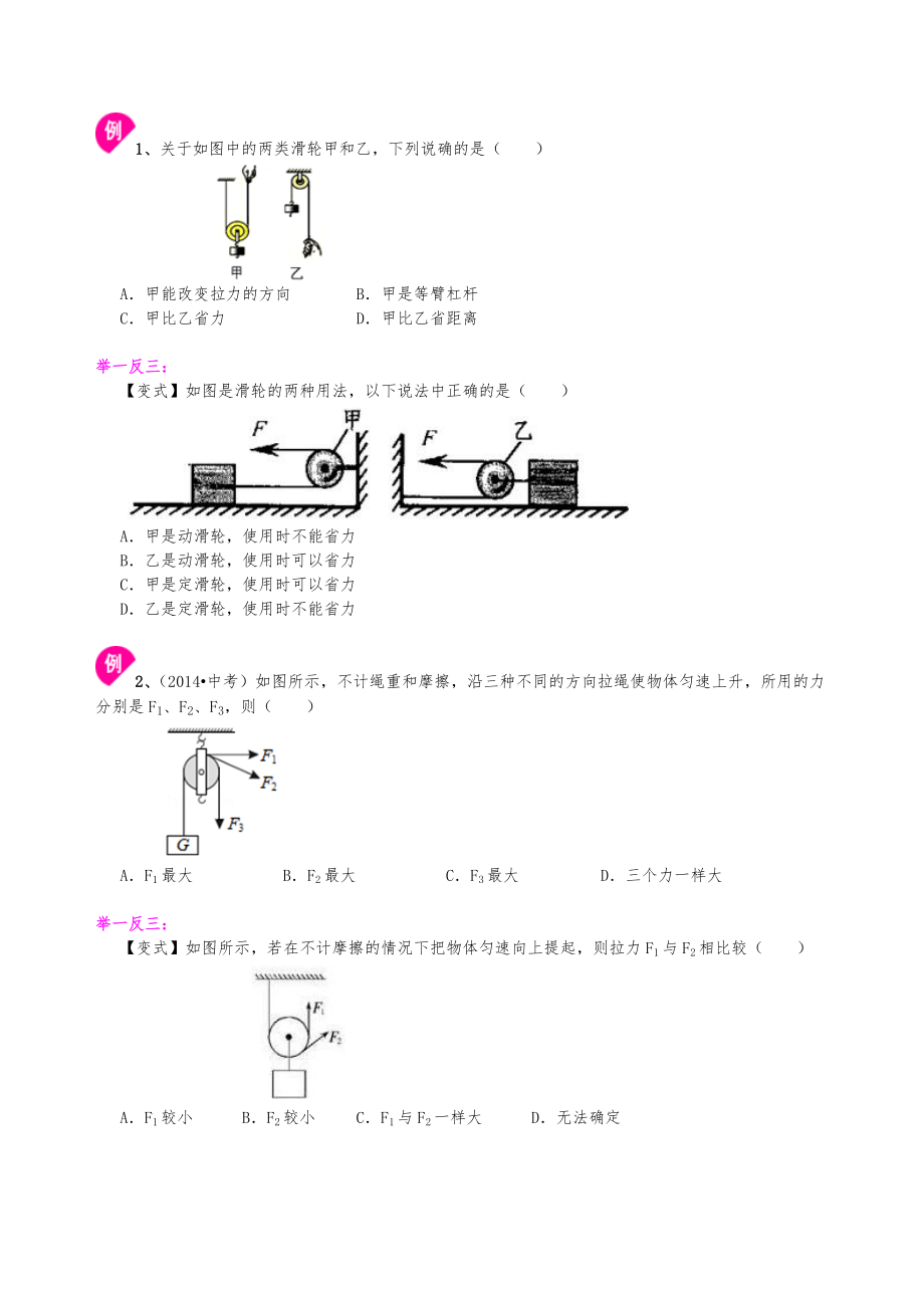 人教版中考物理专题复习-滑轮.doc_第3页