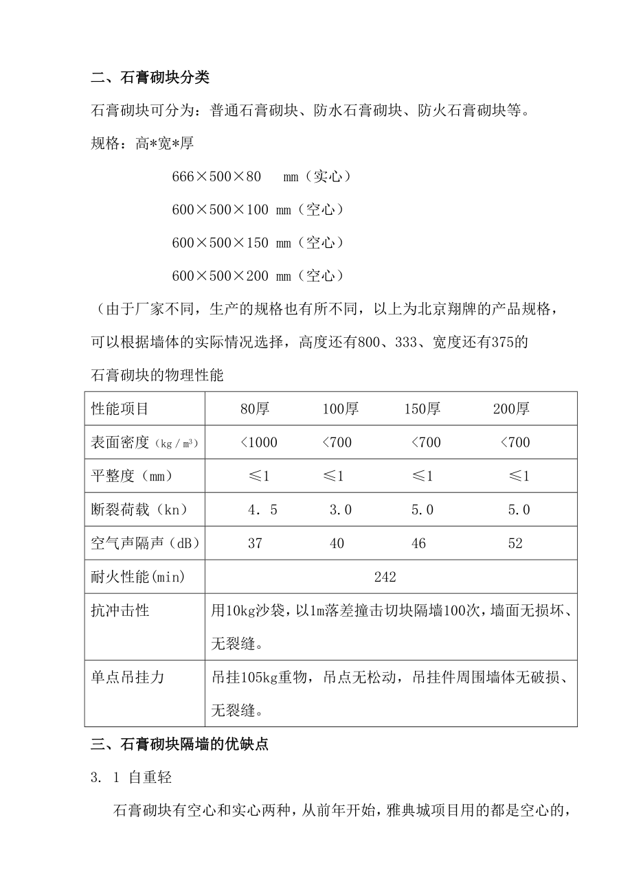 石膏砌块隔墙的应用技术.doc_第2页