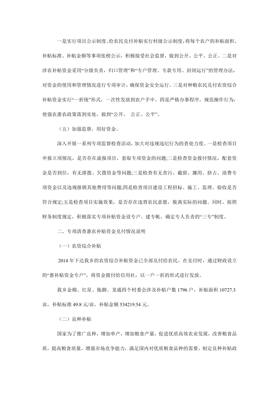 乡镇惠农补贴资金专项清查工作总结.doc_第2页