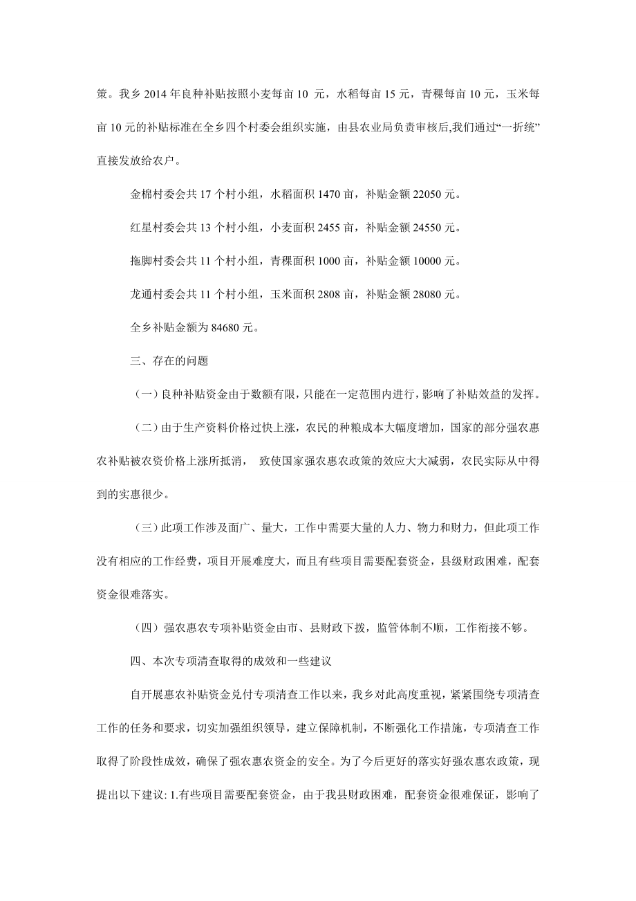 乡镇惠农补贴资金专项清查工作总结.doc_第3页