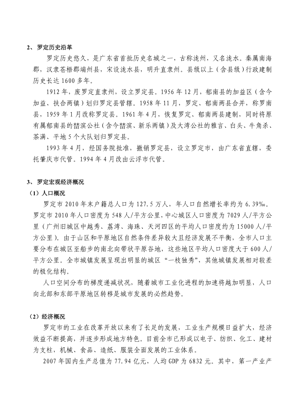 1月广东罗定开发项目前期调查研究总结报告.doc_第2页