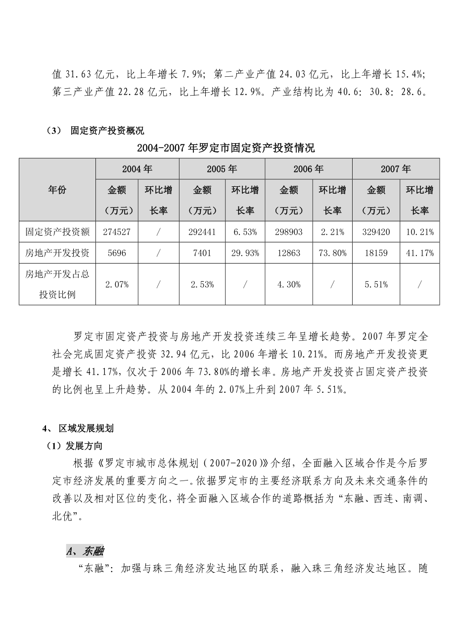 1月广东罗定开发项目前期调查研究总结报告.doc_第3页