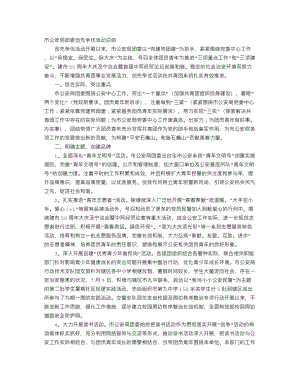 市公安局团委创先争优活动总结.doc