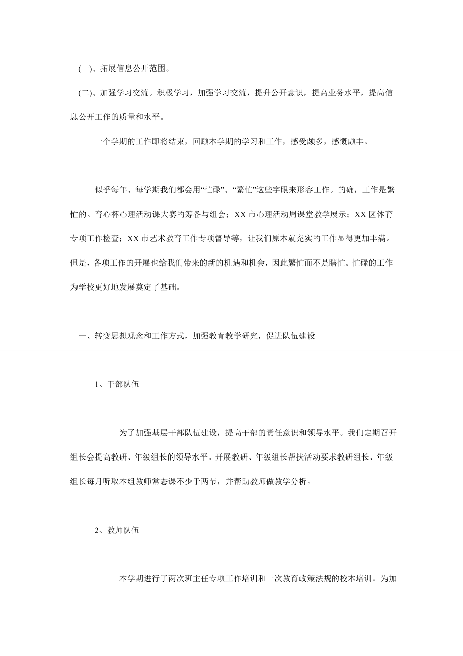 教师进修学校信息公开工作总结.doc_第2页