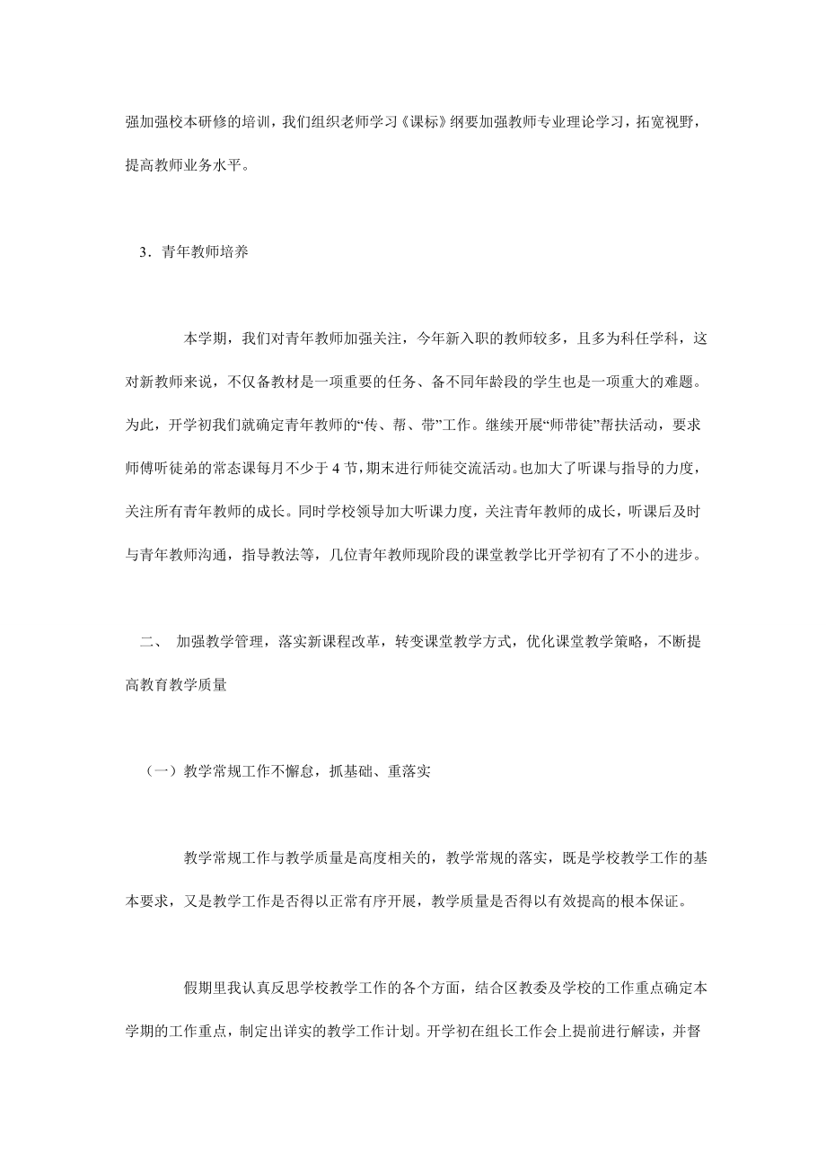 教师进修学校信息公开工作总结.doc_第3页