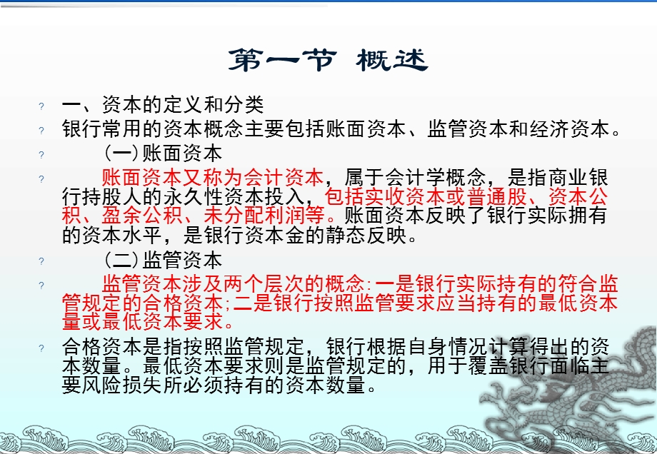 银行从业资格考试银行业法律法规与综合能力资本管理.ppt_第2页