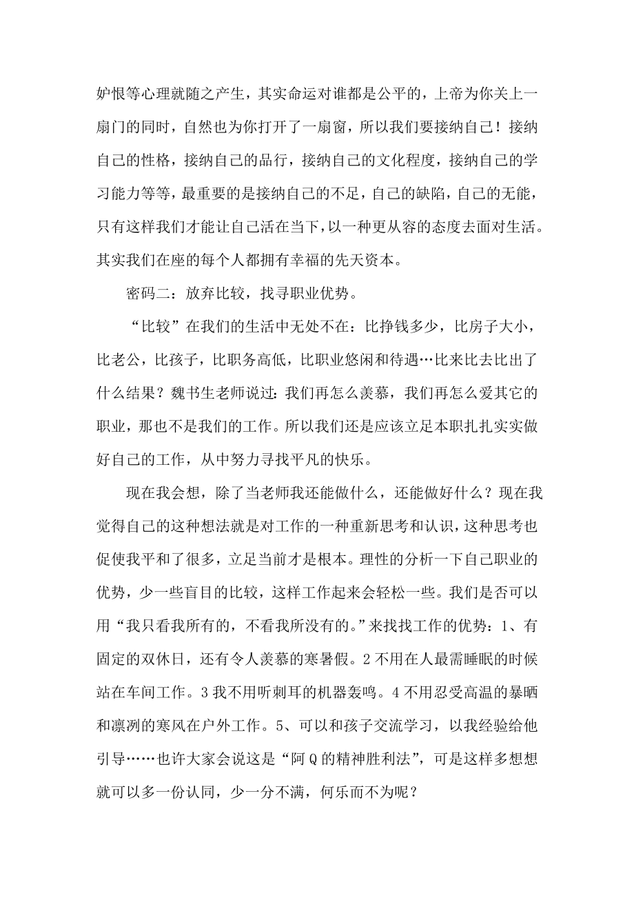 教师的幸福工作密码心得体会.doc_第2页