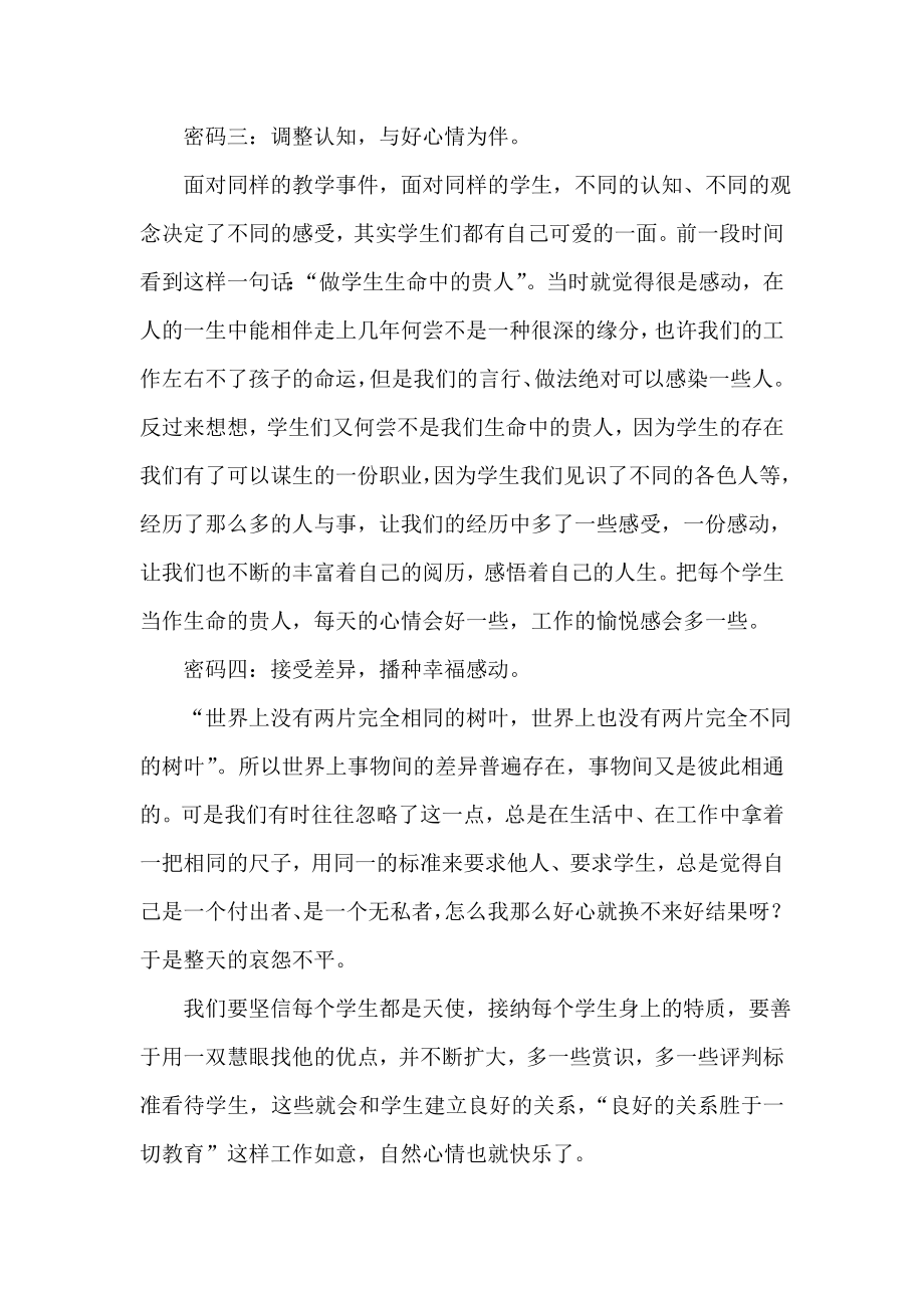 教师的幸福工作密码心得体会.doc_第3页