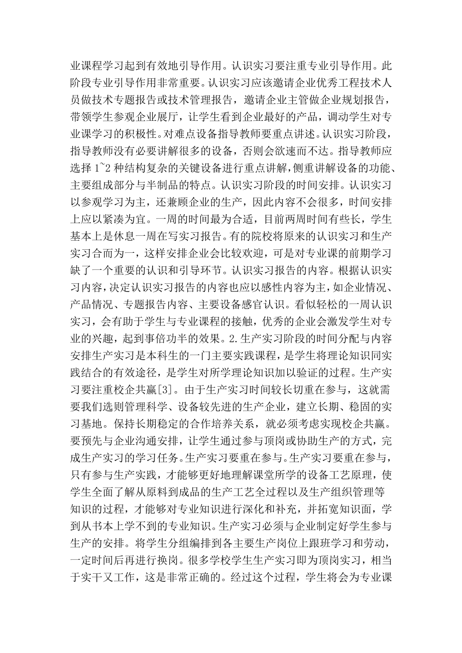 学生实习前后效果.doc_第2页